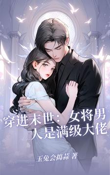 末世大佬的小娇宝 by流云一叹