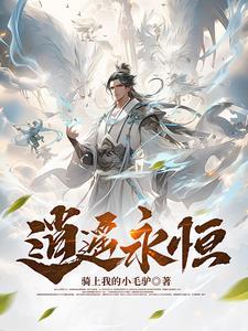 逍遥房东 永恒之火