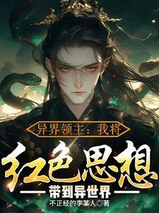 我在异界当领主的日子
