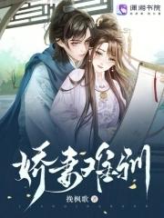 娇妻难驯捡个总裁带回家 粉衣小仙女