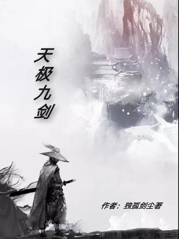 j九天剑主