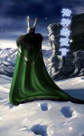 雷神3诸神黄昏是什么意思