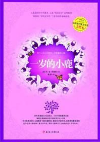 一岁的小鹿梗概