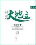 大地主家的科举男