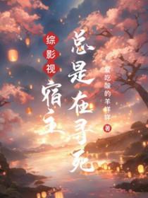综影视宿主看好