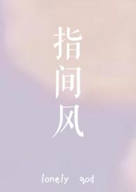 指间风by