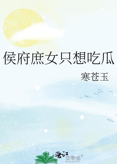 侯府庶媳奋斗记