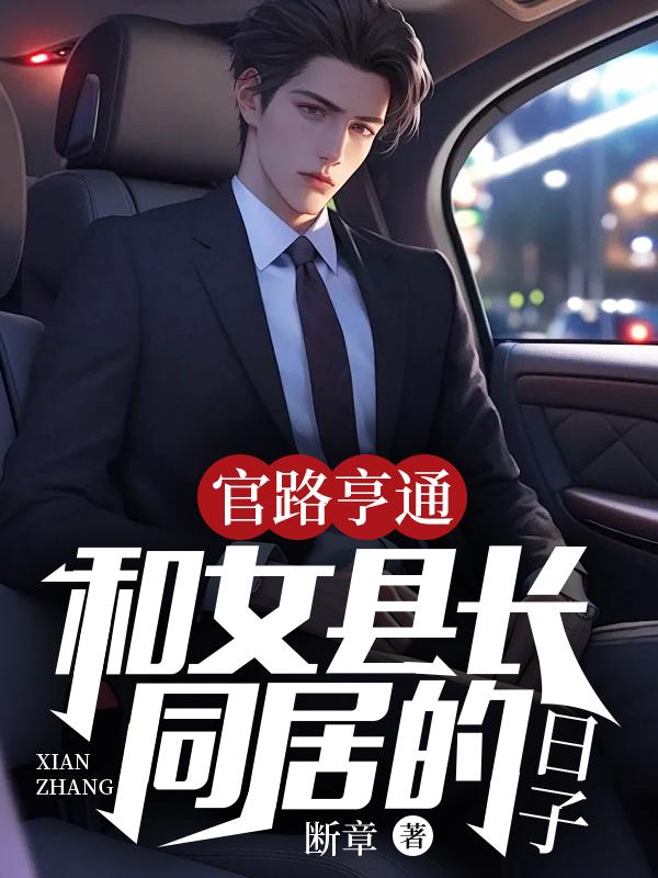 女县长