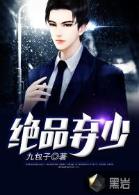 绝品弃少叶默