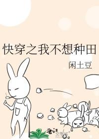 48. 快穿之我不想种田 快穿无cp
