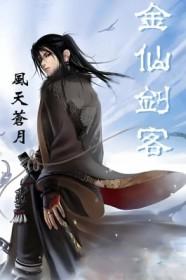 仙剑奇侠传 金蚕王