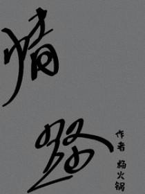 情路弯弯歌曲dj版