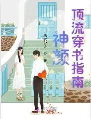 颜值顶流