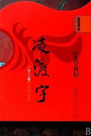 凌渡宇系列完结了吗