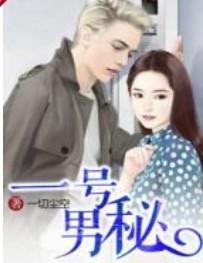 男1号啥意思