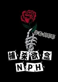 捕杀欲念最新版