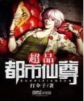 都市不败仙尊