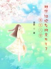 重生八零之炮灰女配的逆袭免费全文