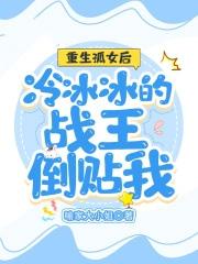 孤女重生