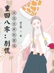 重生八零要改嫁