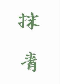 抹青春痘用什么药最好
