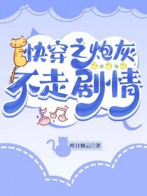 [穿书同人
