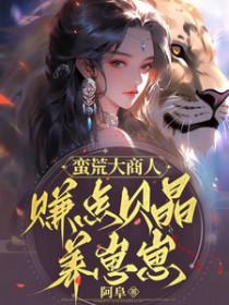 蛮荒大帝百度百科