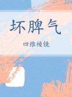 坏脾气的网名