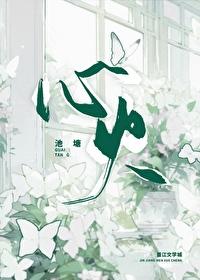 刑侦心火作者池塘怪糖