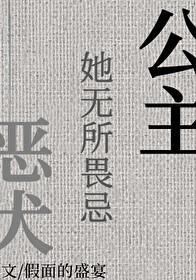 公主她无所不能知乎