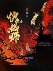 傀儡师哪个秘闻有7个