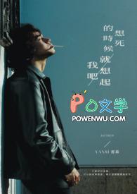 想死的时候就说我爱你吧