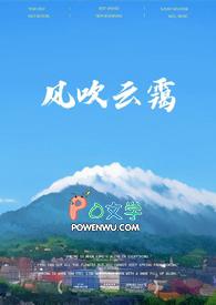 风吹云知道原唱完整版