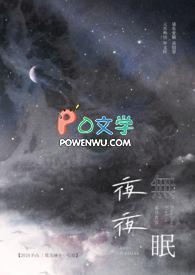 夜夜无眠完整版