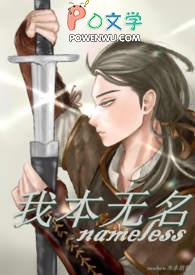 我本无名演员表