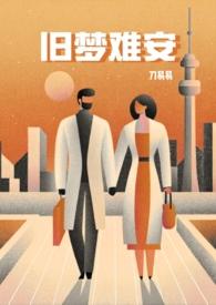 旧梦难温的意思