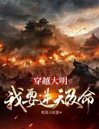 穿越大明王朝的我