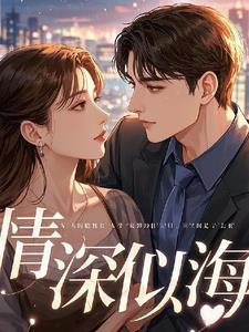 情深似海贵妃娘娘难阻挡短剧在线观看全集