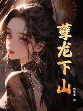 孽龙传说