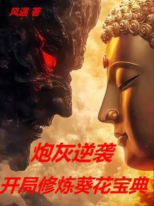 武侠开局葵花宝典