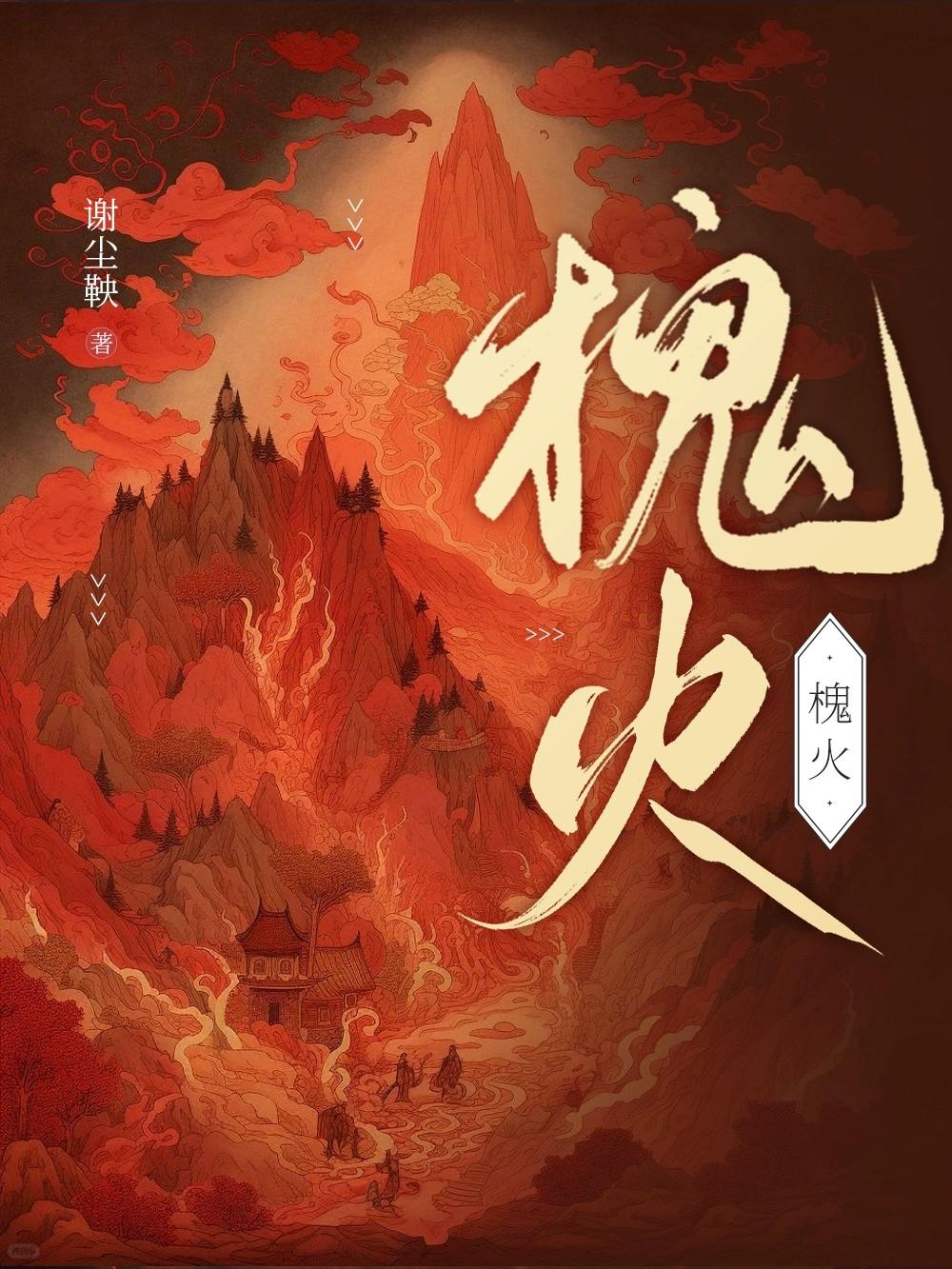 槐火光阳春替换;杏花消自雨传知什么节气