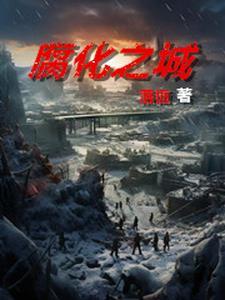 丧尸国度doc