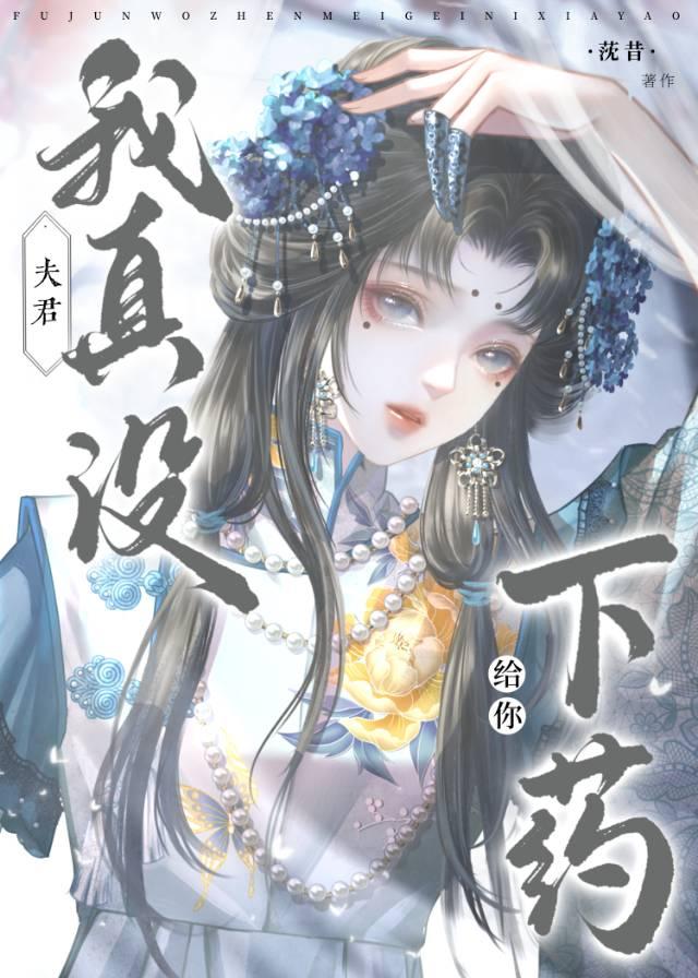 夫君给我吗我要