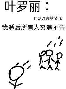 叶罗丽叶罗丽战