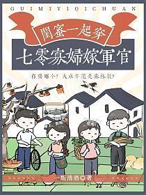 七零穿成女配闺蜜林果冻
