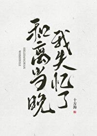 和离当晚我失忆了笔趣阁