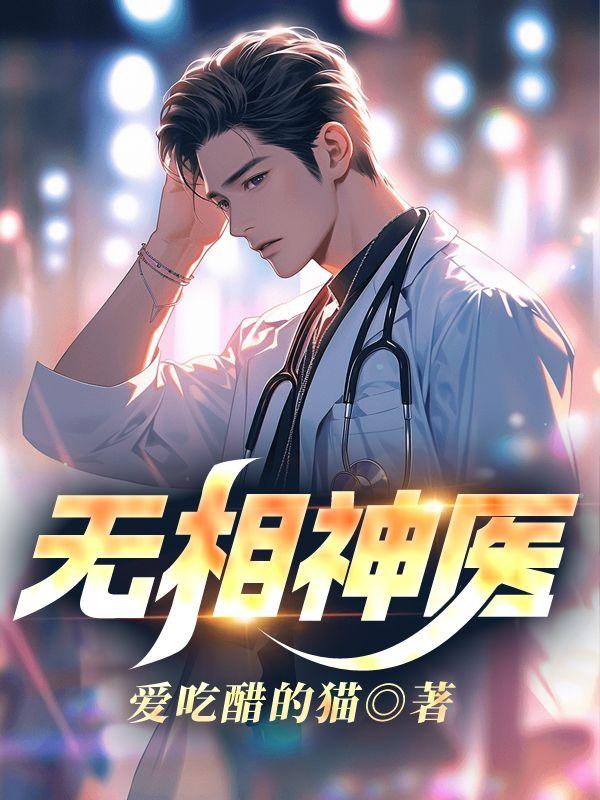 无相神功是什么电影