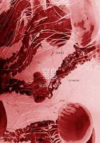 窒息怎么读