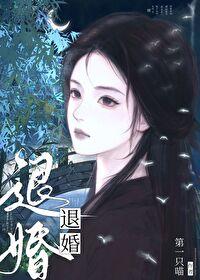 退婚后嫁给他哥全文免费阅读