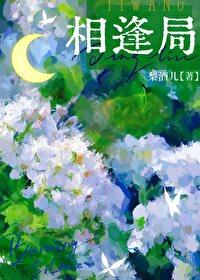 相逢局迟蕴全文免费阅读